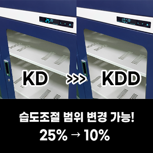 [리뉴얼서비스] KD시리즈(25%~) → KDD시리즈(10%~)